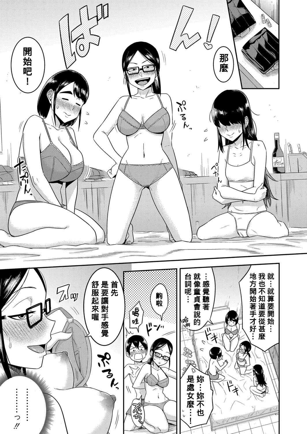 [まこしょ] 無人島で、SEXに興味津々なドスケベ陰キャ女子たちとハーレムライフ   FANZA特典