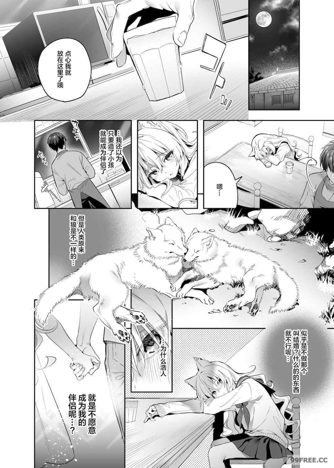 [木瀬樹] 飴色プロローグ 蜜糖色序曲