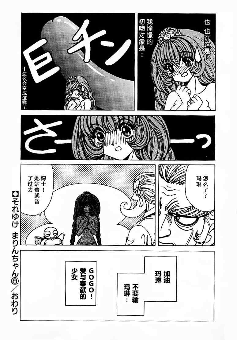 [野々村秀樹] それゆけまりんちゃん～完全版～1