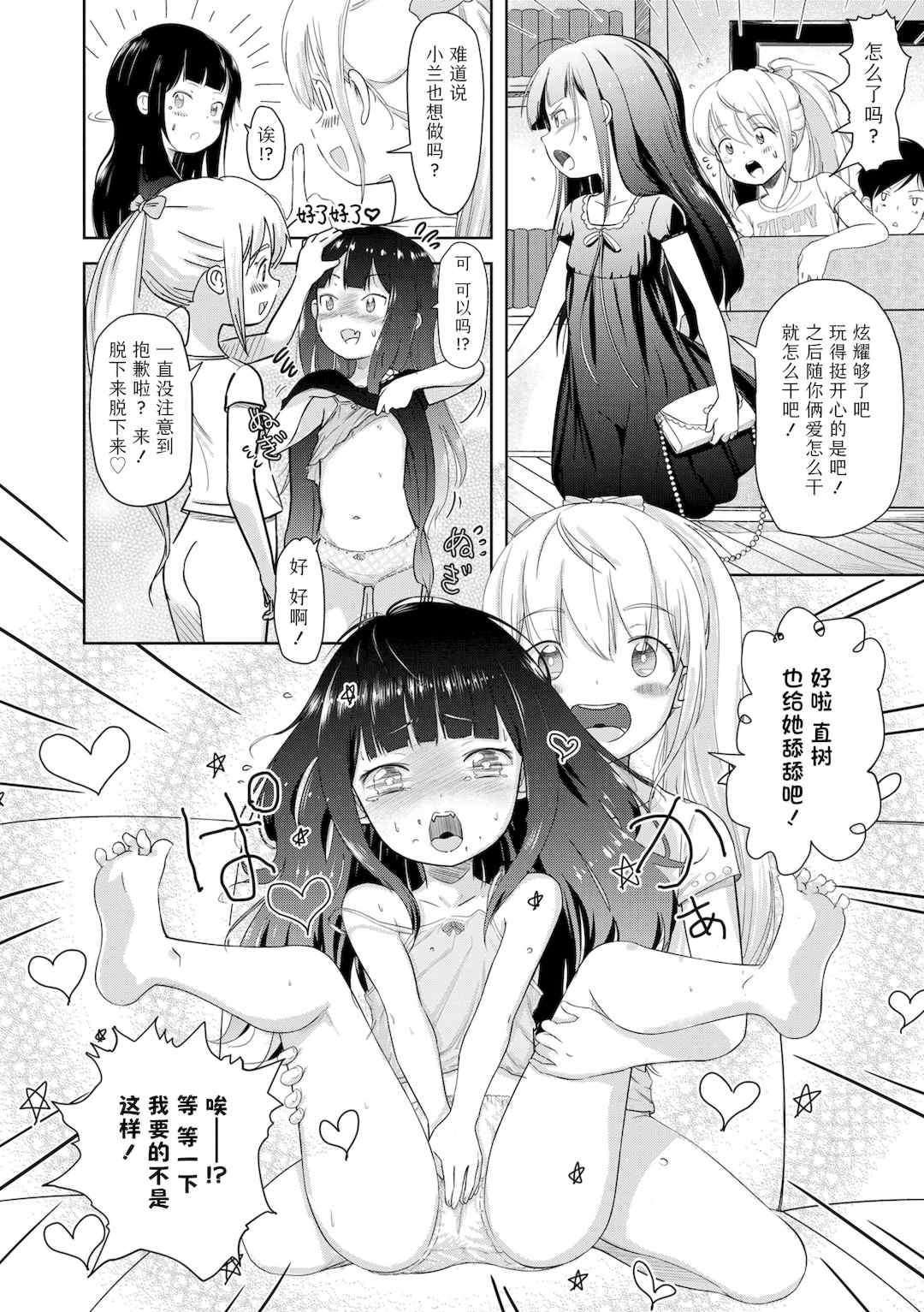 [まやふふ(賢)] 5の2のこいばな。  【DLsite限定特典付き】｜五年二班的恋爱话题