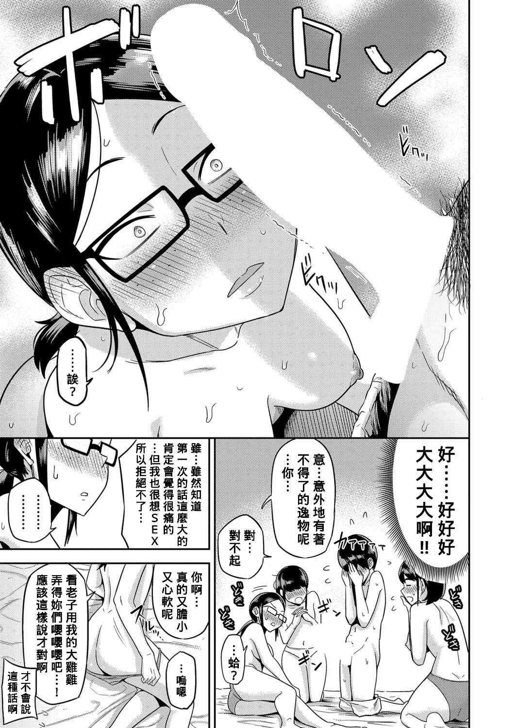 [まこしょ] 無人島で、SEXに興味津々なドスケベ陰キャ女子たちとハーレムライフ   FANZA特典