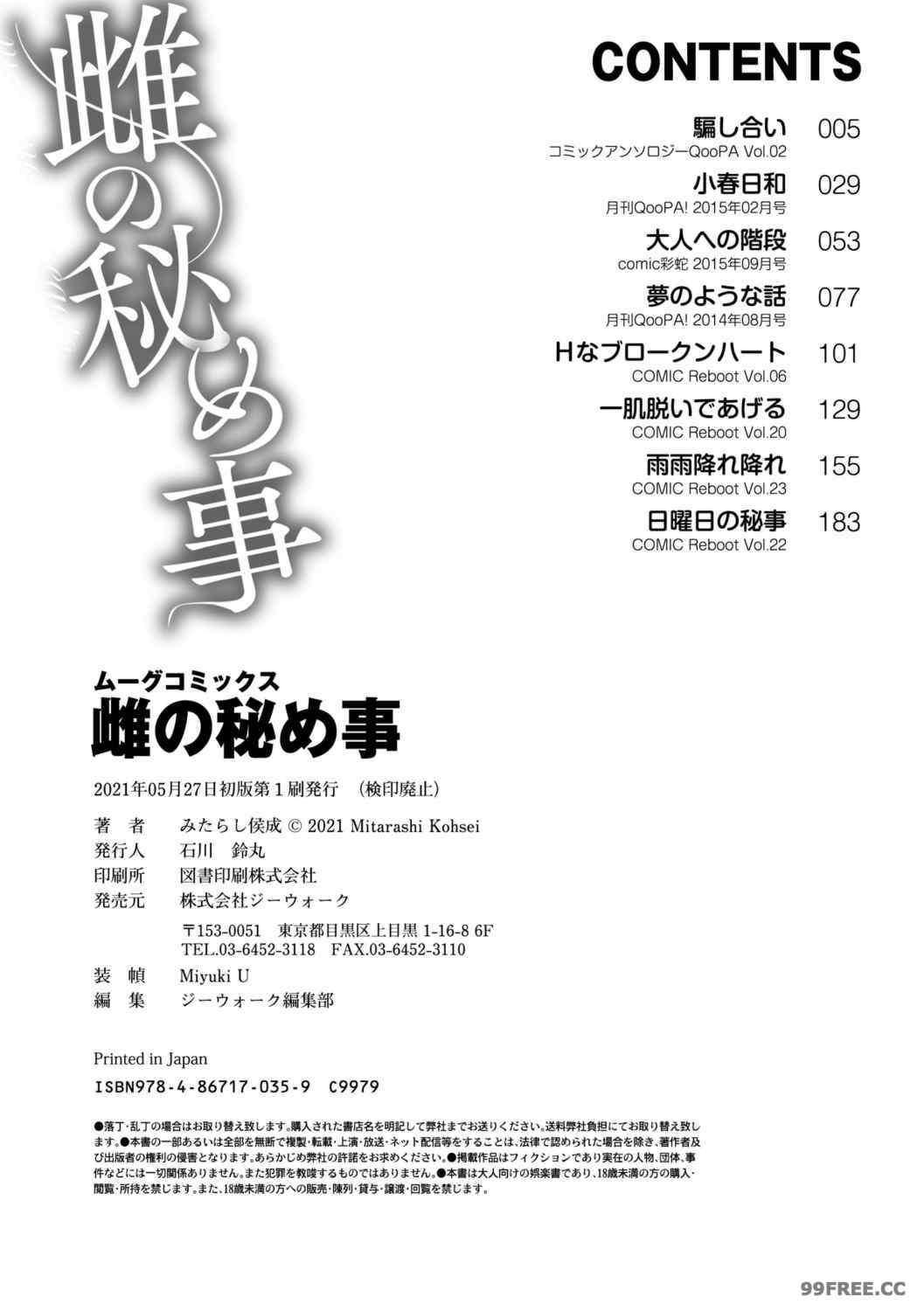 [みたらし侯成] 雌の秘め事