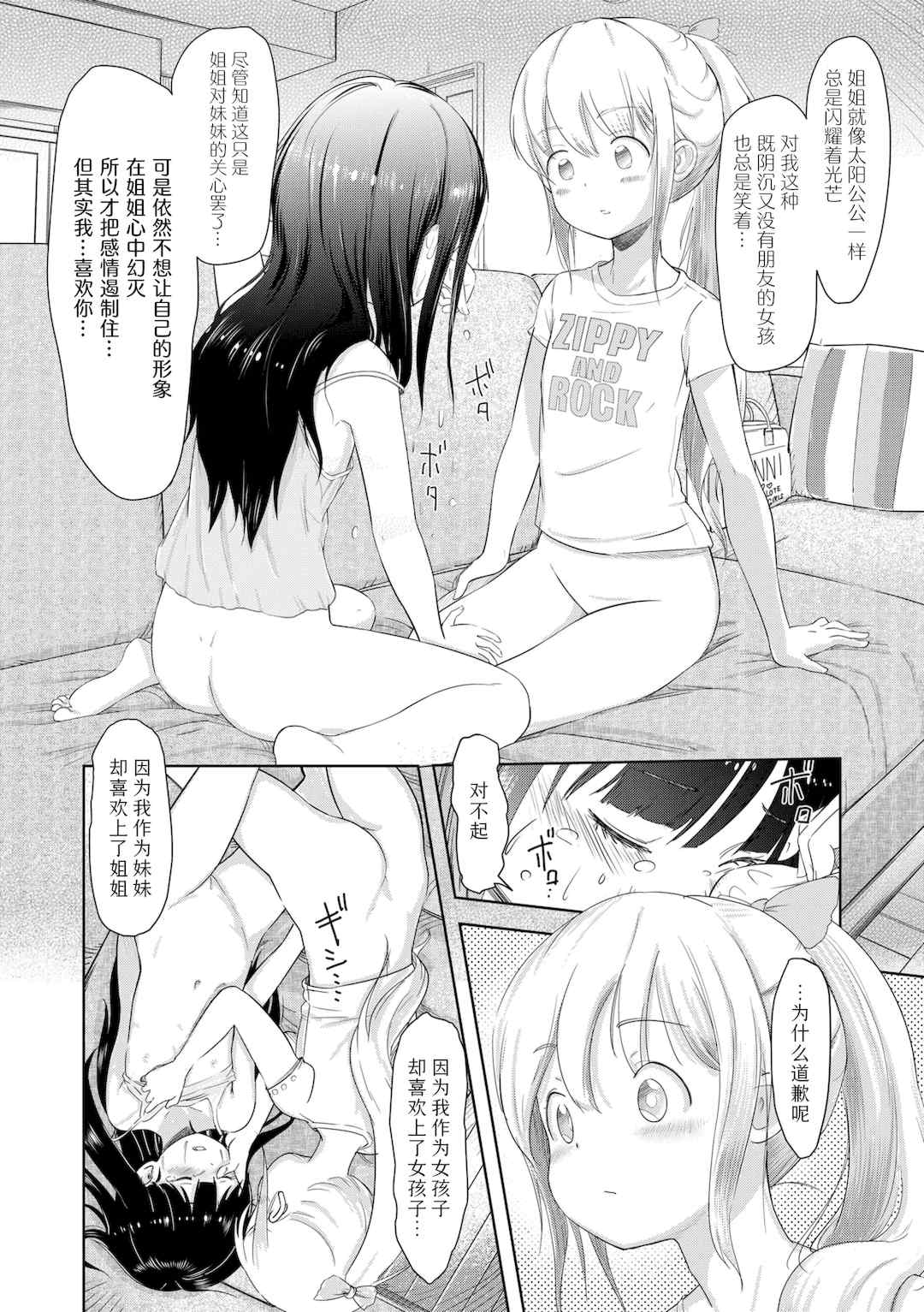 [まやふふ(賢)] 5の2のこいばな。  【DLsite限定特典付き】｜五年二班的恋爱话题