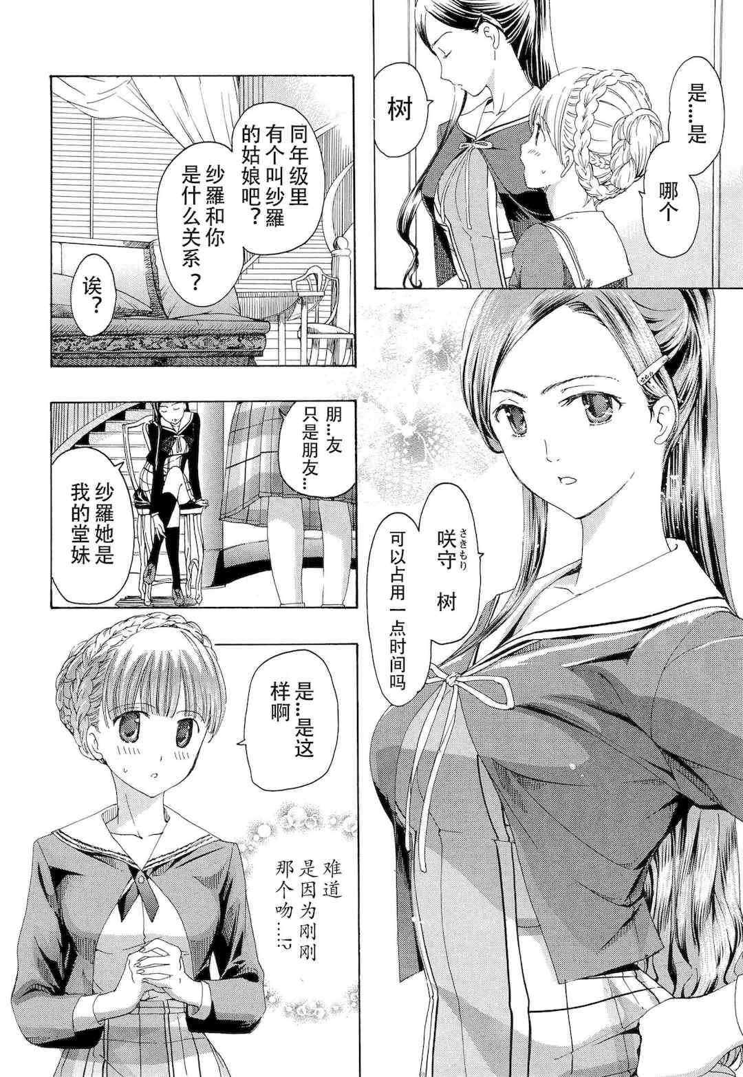 [あさぎ龍] 乙女咲く。