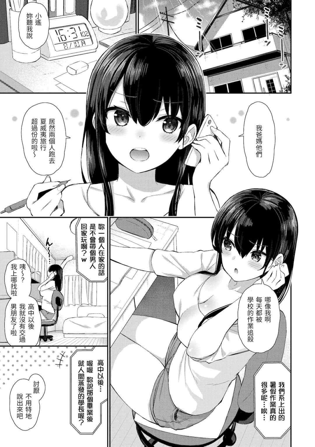 [いづれ] チェリーたべさせて？｜櫻桃男孩讓我咬一口