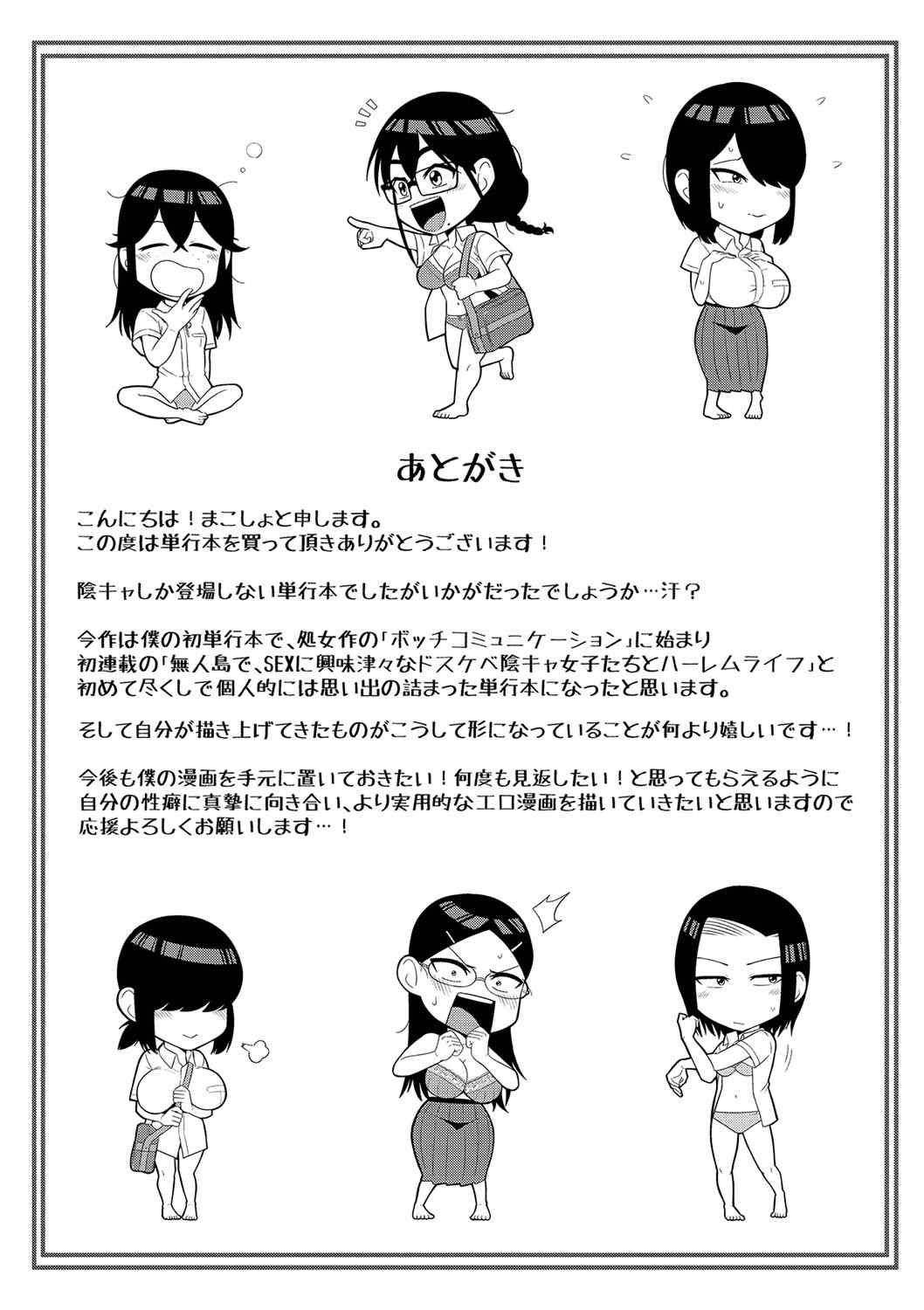 [まこしょ] 無人島で、SEXに興味津々なドスケベ陰キャ女子たちとハーレムライフ   FANZA特典