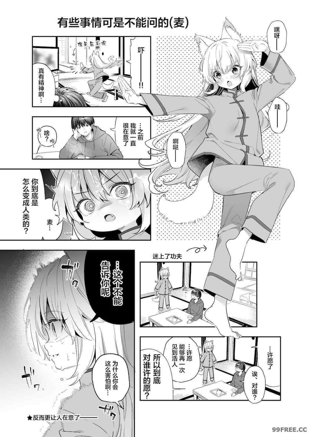 [木瀬樹] 飴色プロローグ 蜜糖色序曲