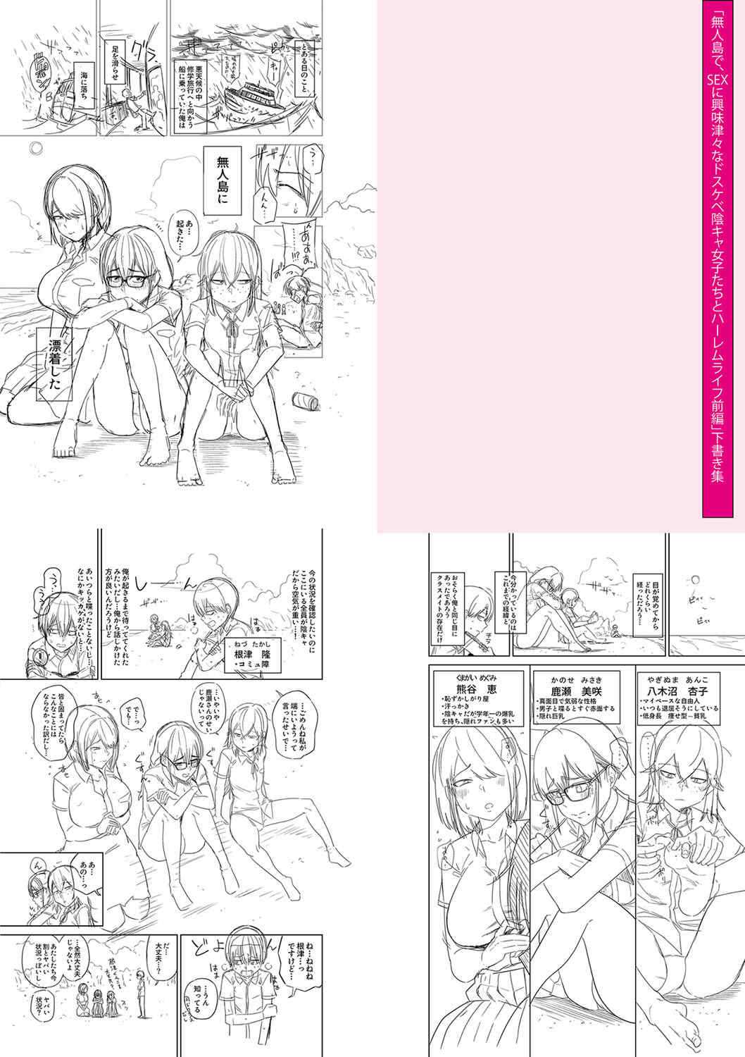 [まこしょ] 無人島で、SEXに興味津々なドスケベ陰キャ女子たちとハーレムライフ   FANZA特典