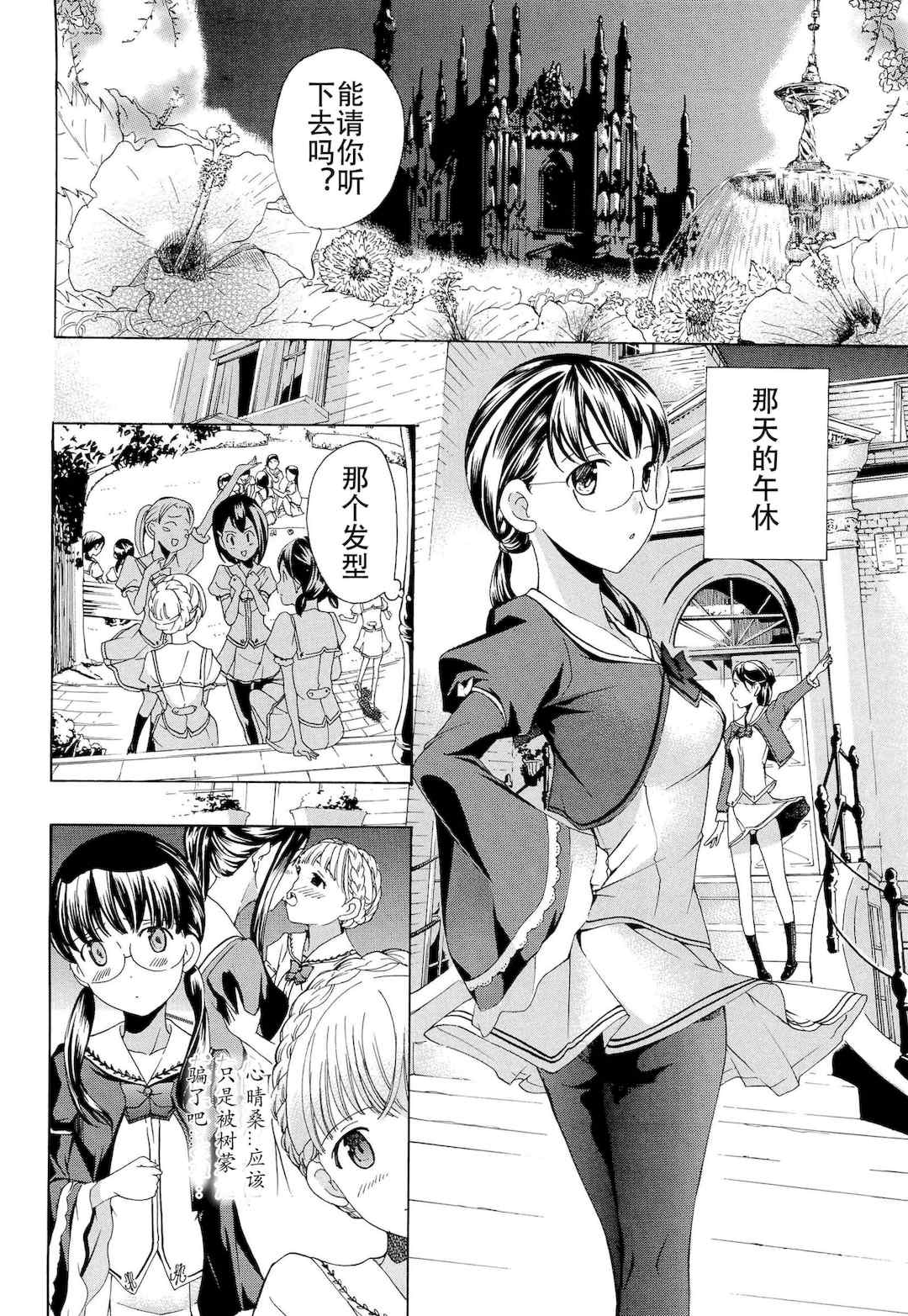 [あさぎ龍] 乙女咲く。