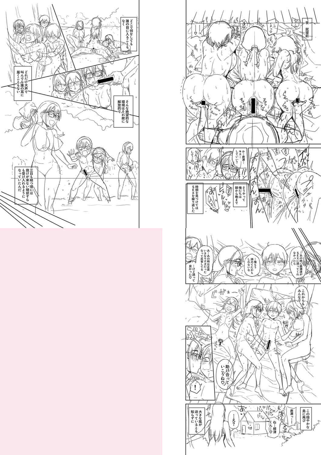 [まこしょ] 無人島で、SEXに興味津々なドスケベ陰キャ女子たちとハーレムライフ   FANZA特典