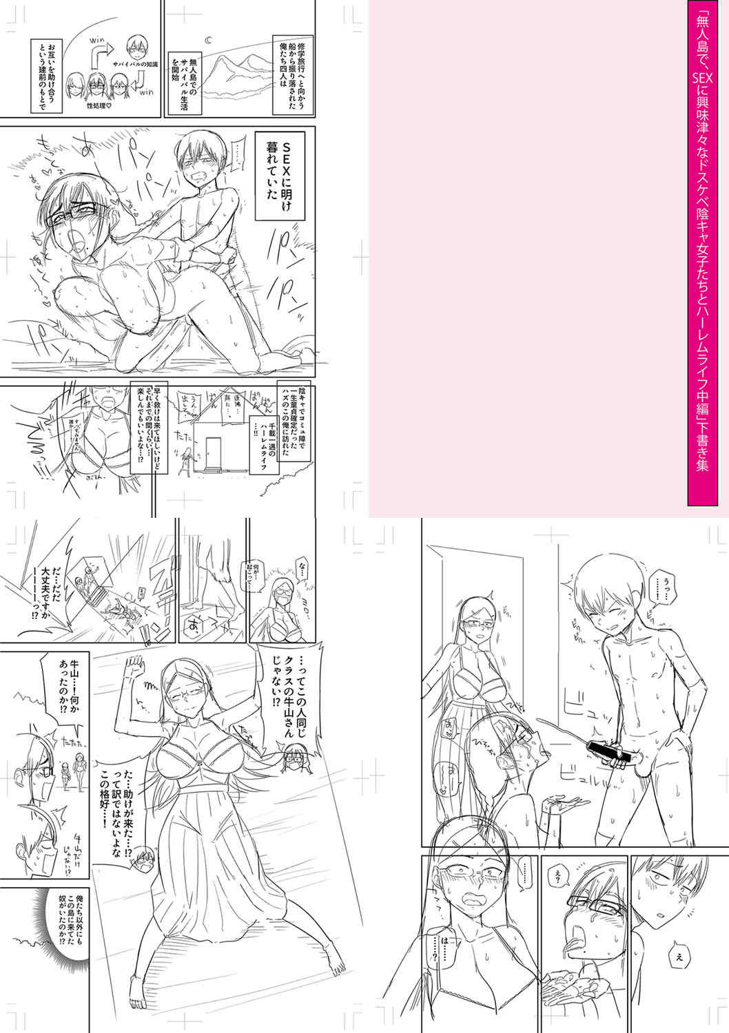 [まこしょ] 無人島で、SEXに興味津々なドスケベ陰キャ女子たちとハーレムライフ   FANZA特典