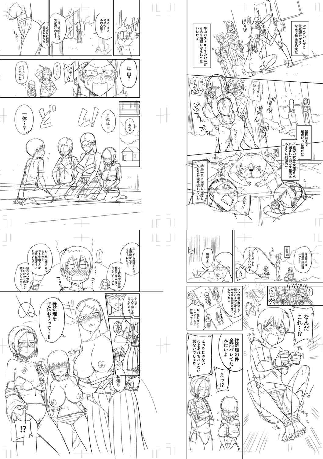 [まこしょ] 無人島で、SEXに興味津々なドスケベ陰キャ女子たちとハーレムライフ   FANZA特典