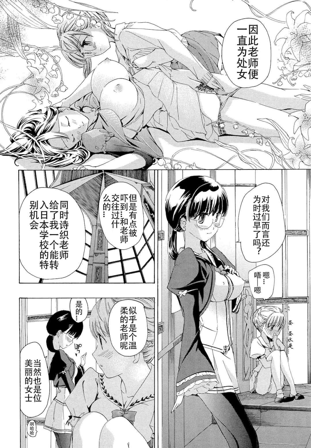 [あさぎ龍] 乙女咲く。