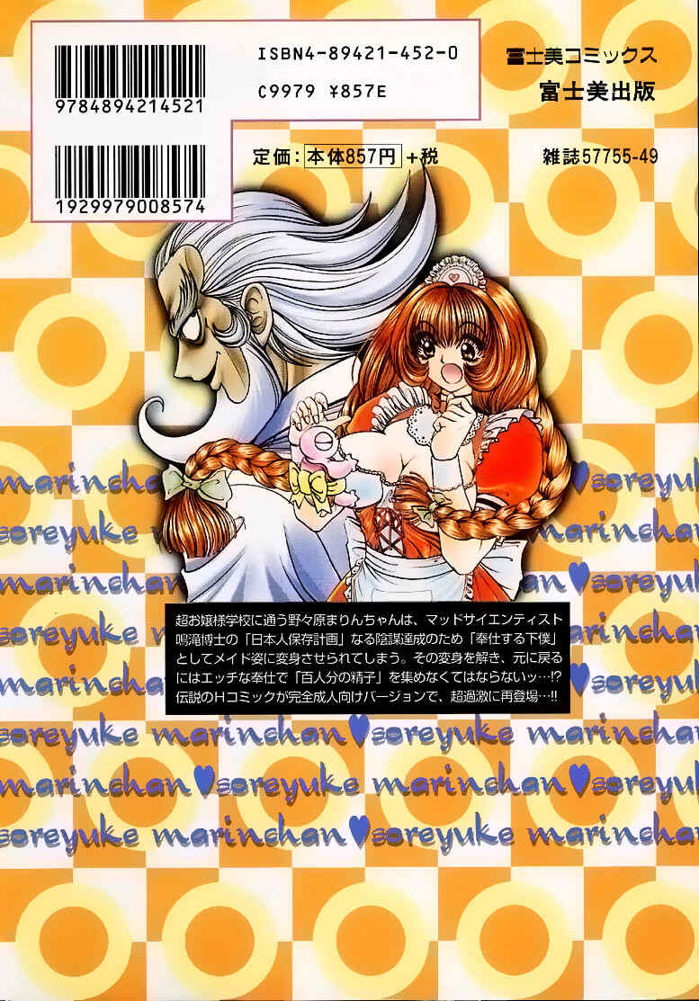 [野々村秀樹] それゆけまりんちゃん～完全版～1
