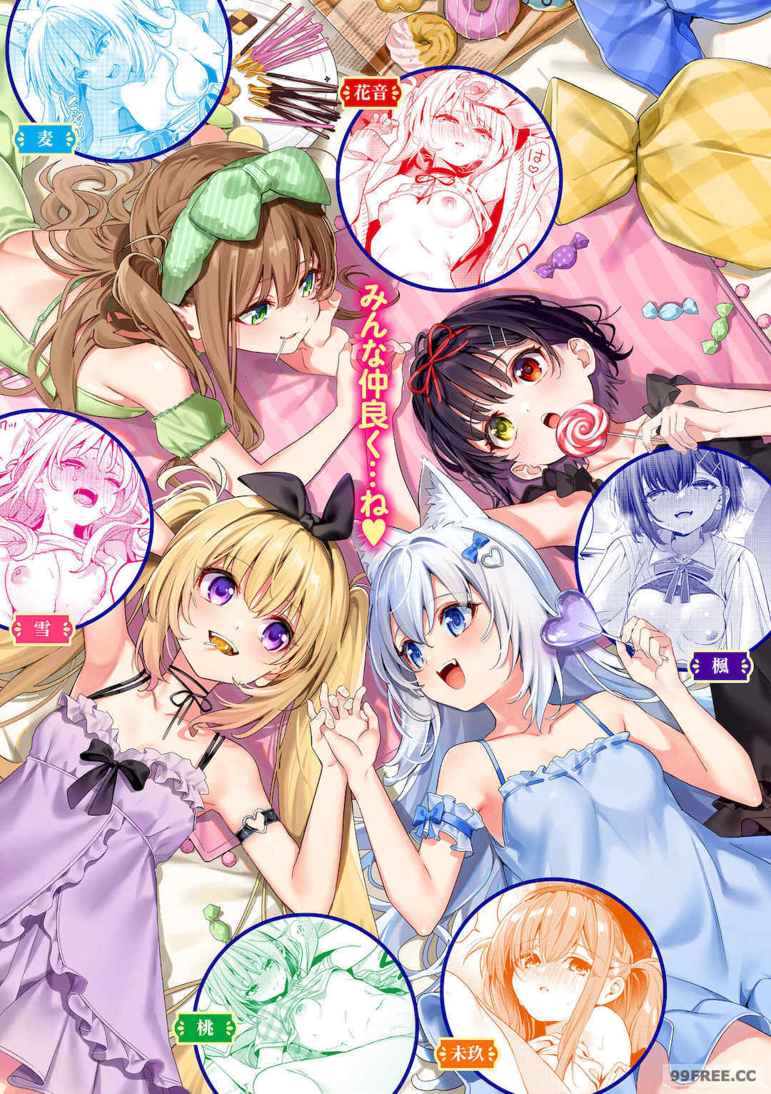 [木瀬樹] 飴色プロローグ 蜜糖色序曲