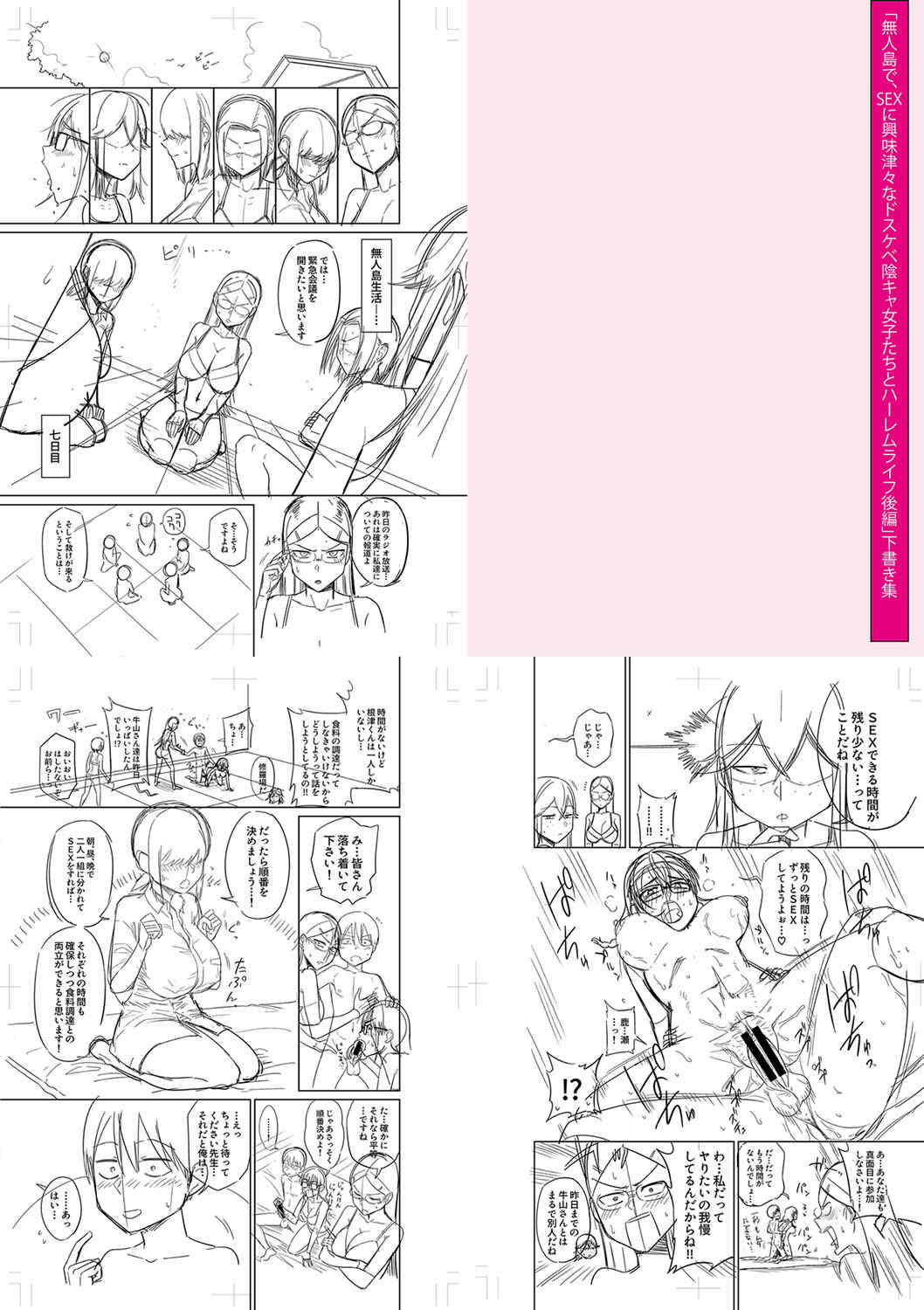 [まこしょ] 無人島で、SEXに興味津々なドスケベ陰キャ女子たちとハーレムライフ   FANZA特典