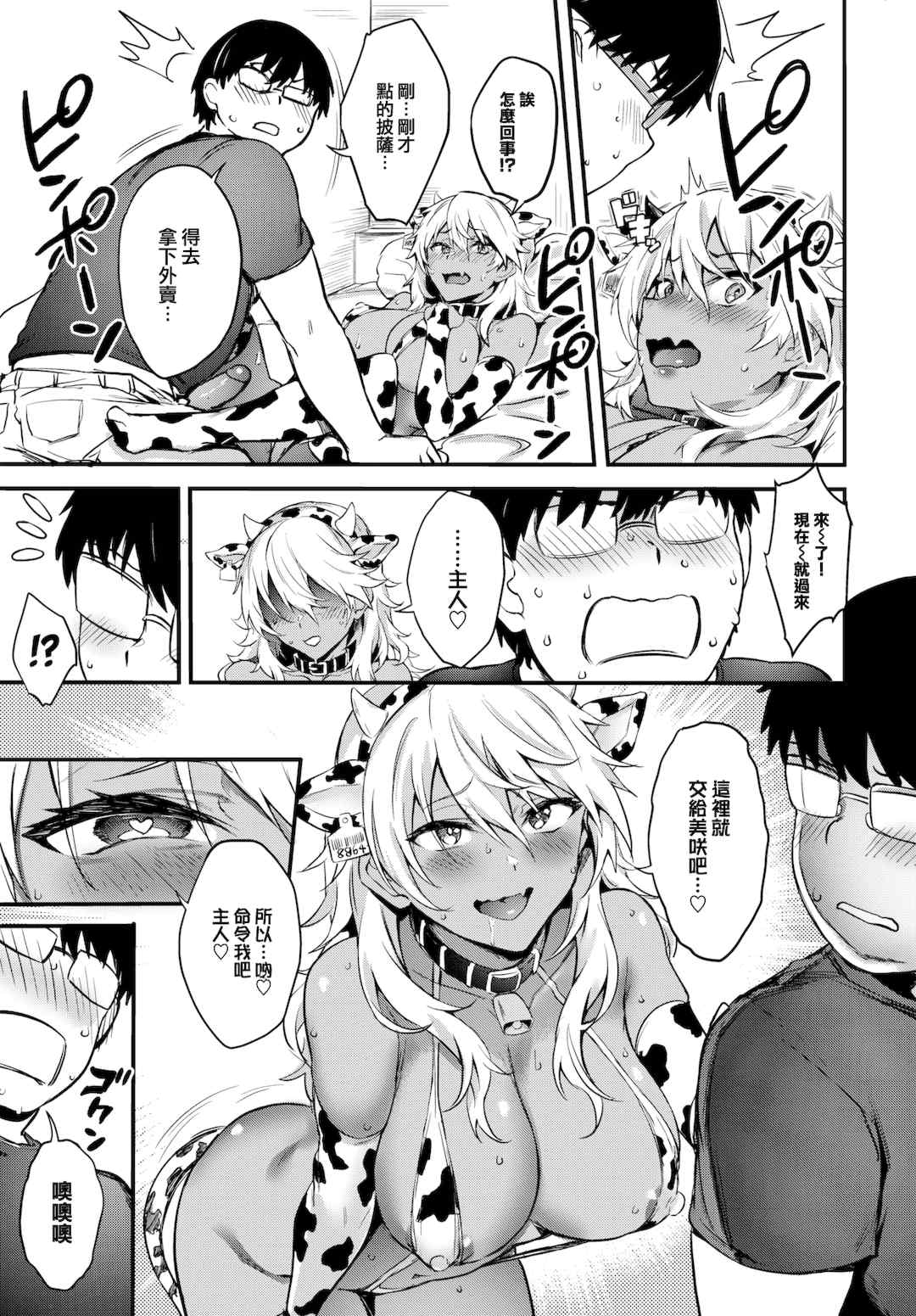 [ぷよちゃ]びっちびっち