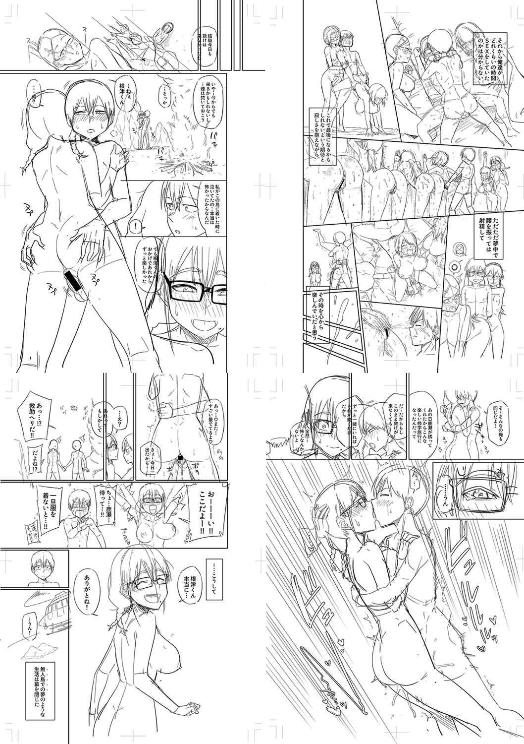 [まこしょ] 無人島で、SEXに興味津々なドスケベ陰キャ女子たちとハーレムライフ   FANZA特典