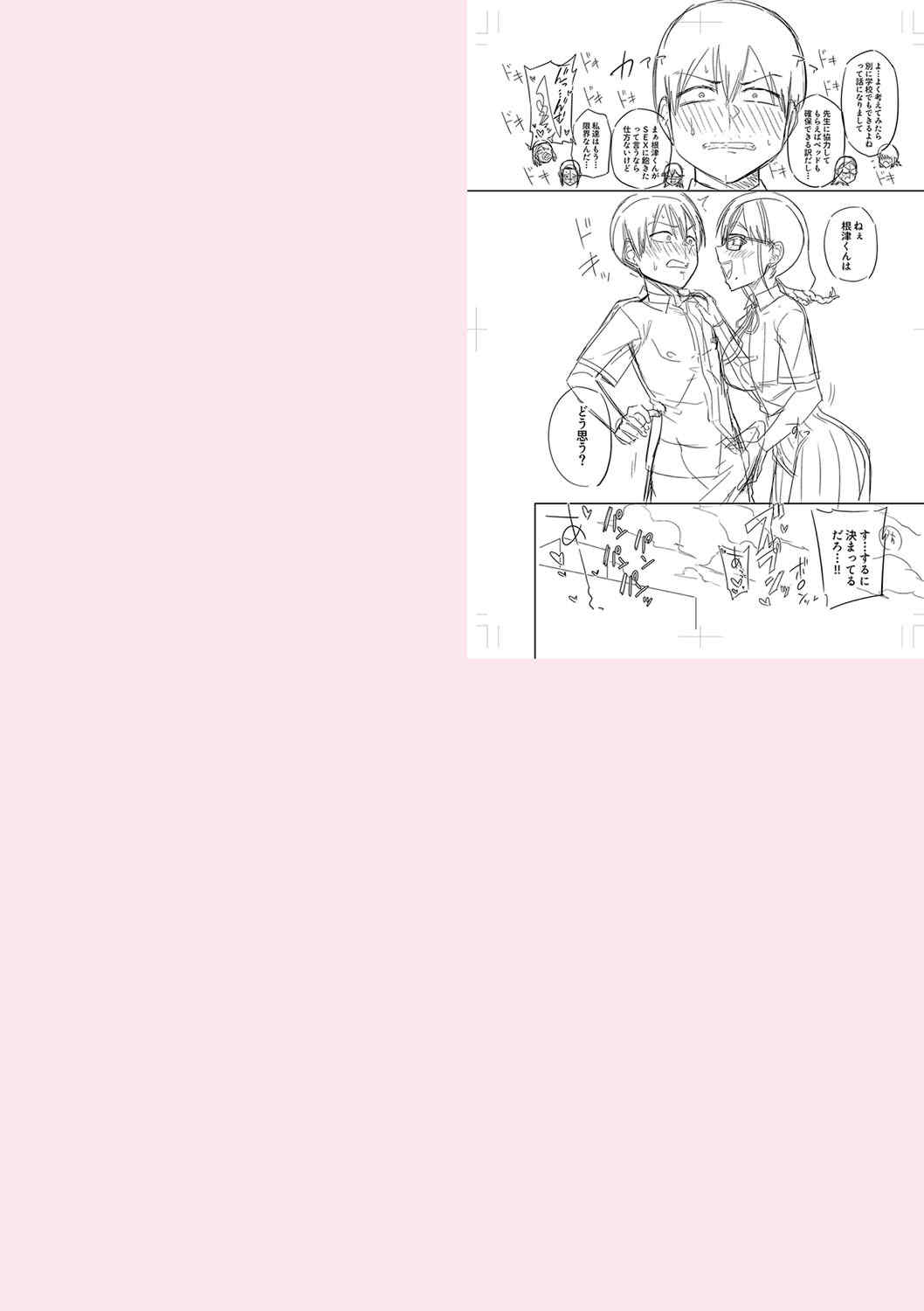 [まこしょ] 無人島で、SEXに興味津々なドスケベ陰キャ女子たちとハーレムライフ   FANZA特典