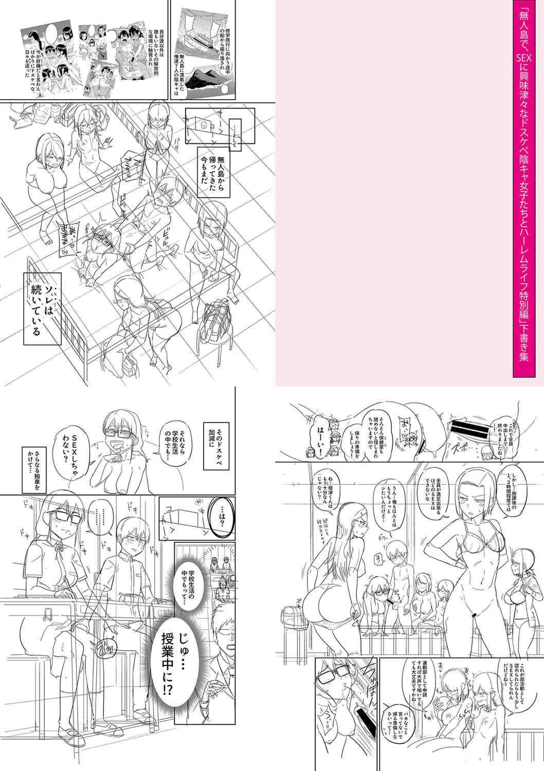 [まこしょ] 無人島で、SEXに興味津々なドスケベ陰キャ女子たちとハーレムライフ   FANZA特典