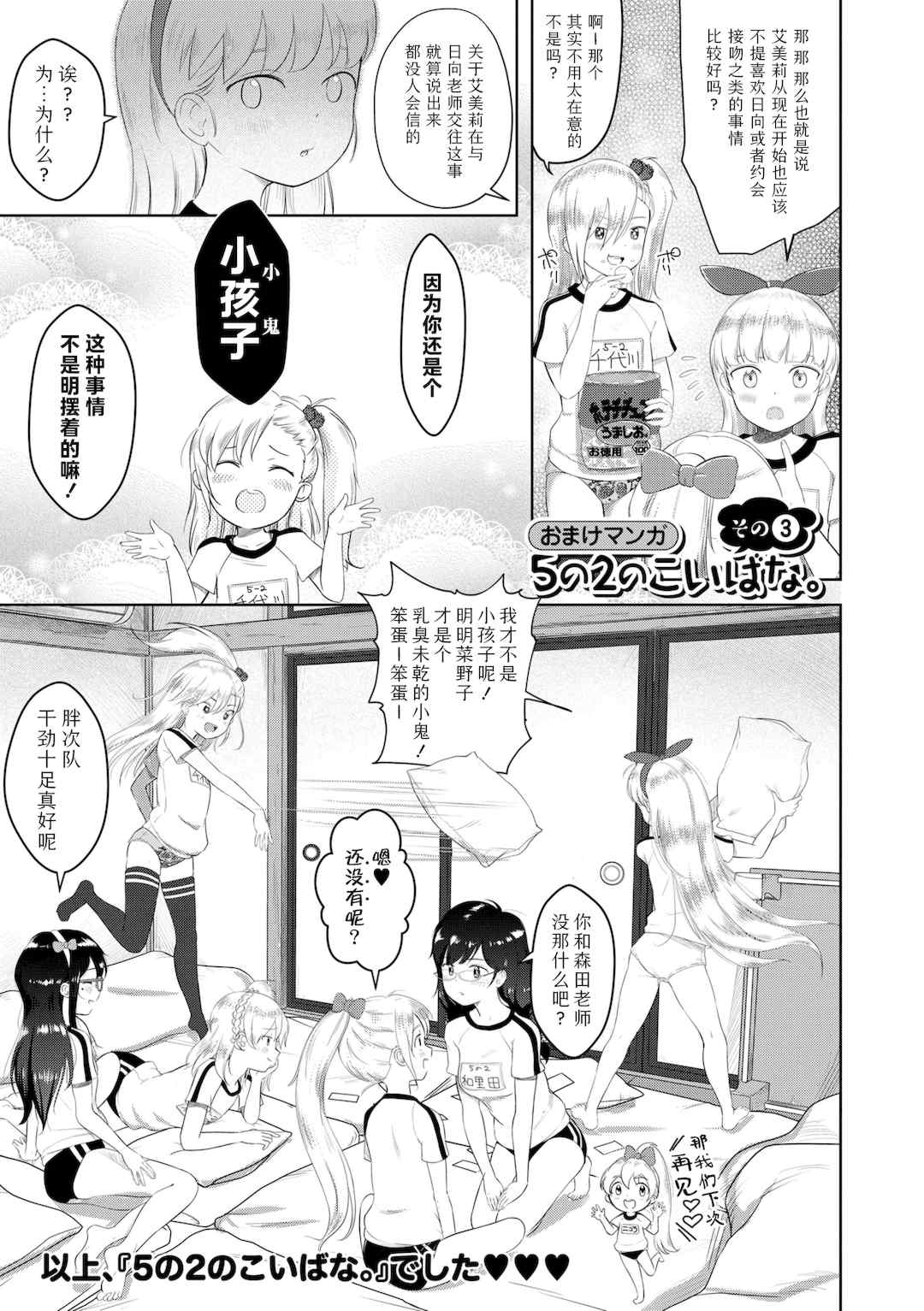 [まやふふ(賢)] 5の2のこいばな。  【DLsite限定特典付き】｜五年二班的恋爱话题