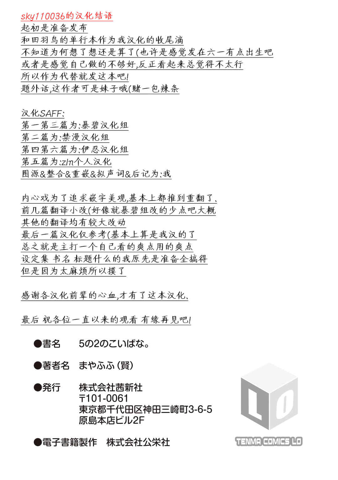 [まやふふ(賢)] 5の2のこいばな。  【DLsite限定特典付き】｜五年二班的恋爱话题