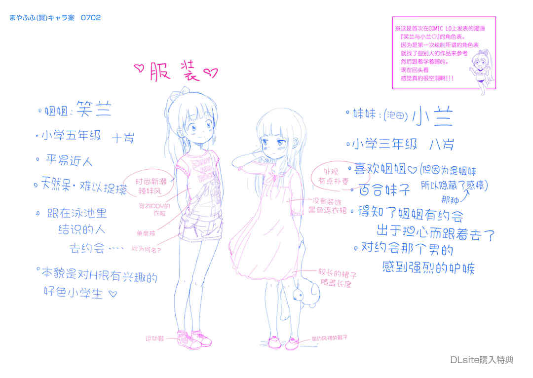 [まやふふ(賢)] 5の2のこいばな。  【DLsite限定特典付き】｜五年二班的恋爱话题