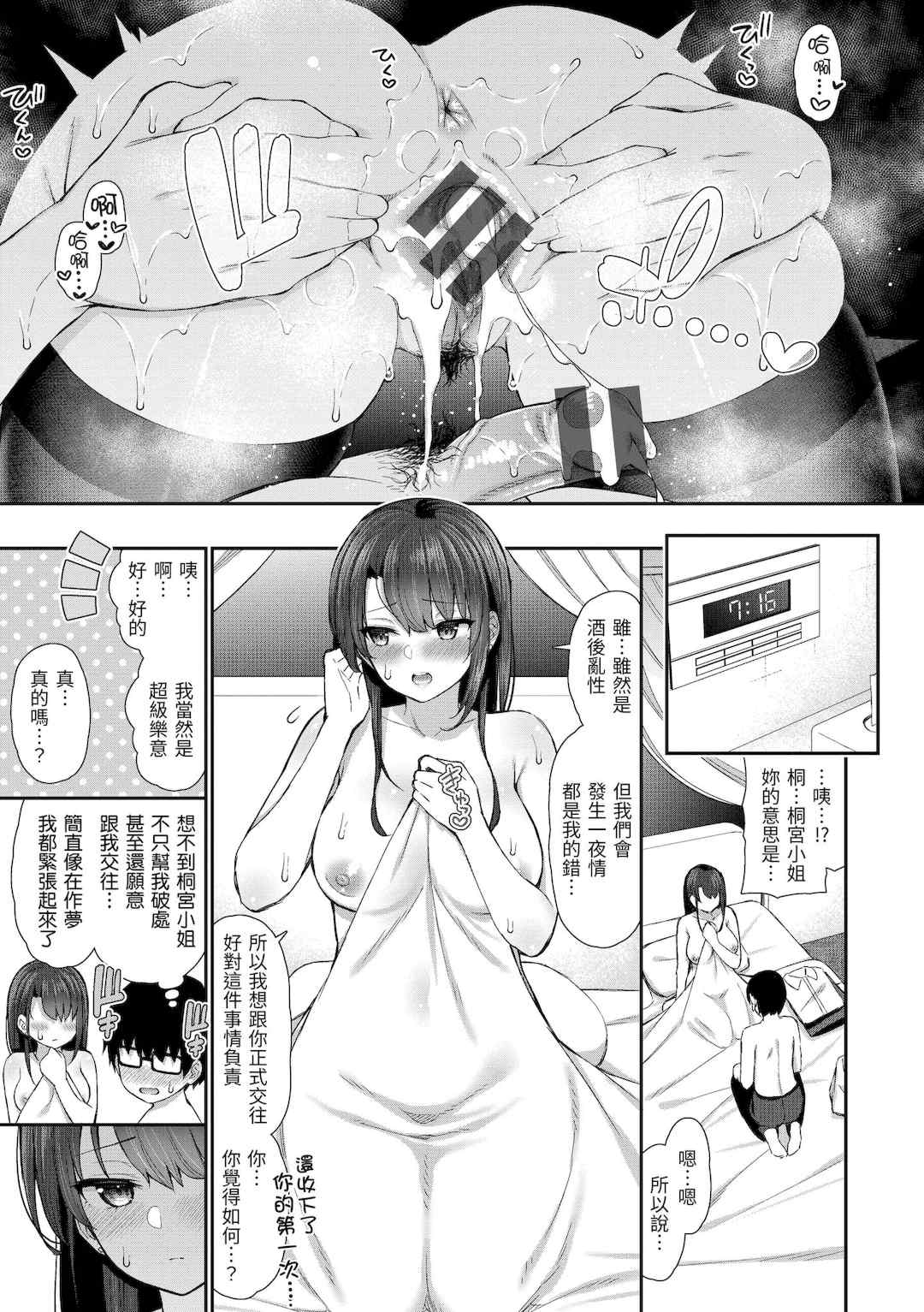 [いづれ] チェリーたべさせて？｜櫻桃男孩讓我咬一口