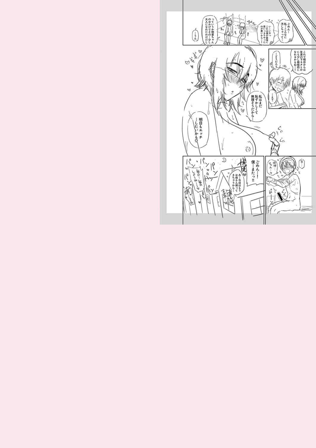 [まこしょ] 無人島で、SEXに興味津々なドスケベ陰キャ女子たちとハーレムライフ   FANZA特典