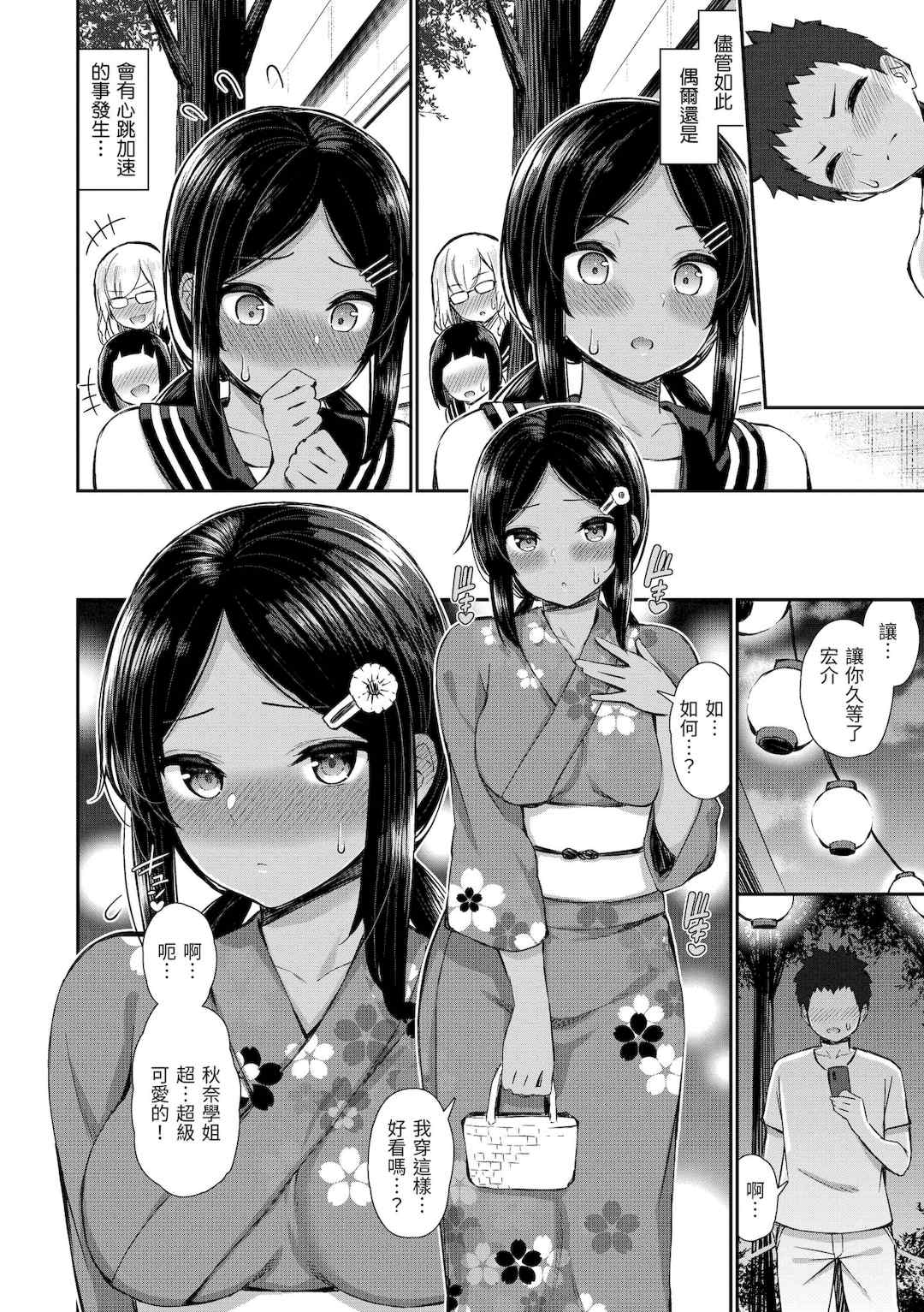 [いづれ] チェリーたべさせて？｜櫻桃男孩讓我咬一口