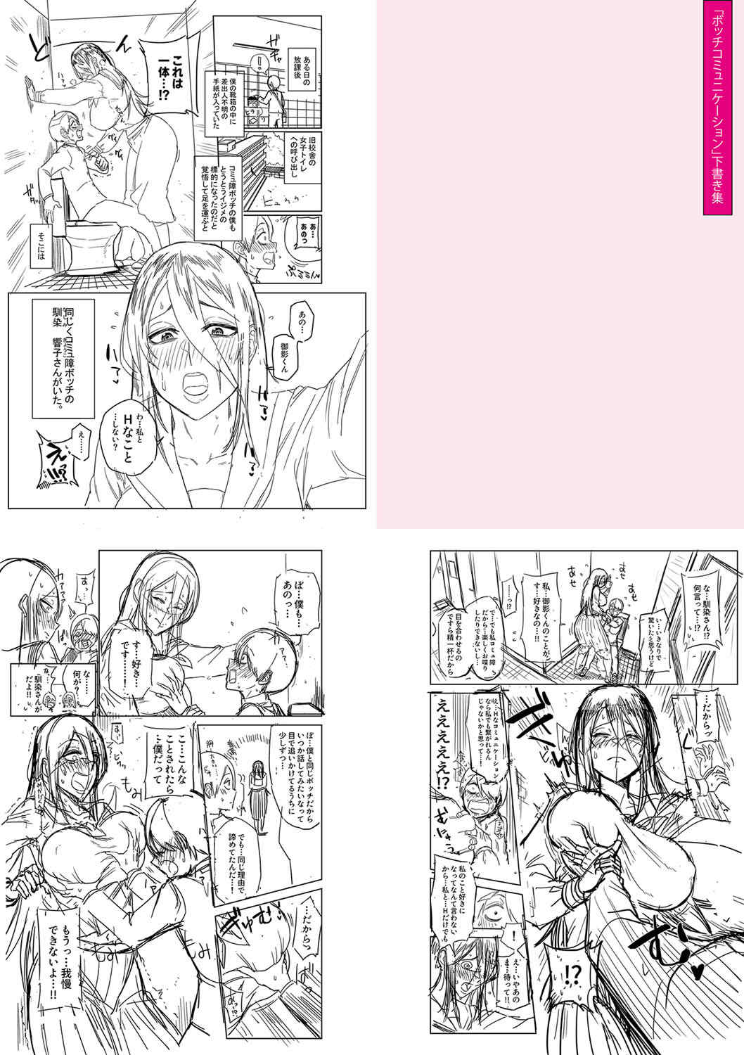 [まこしょ] 無人島で、SEXに興味津々なドスケベ陰キャ女子たちとハーレムライフ   FANZA特典