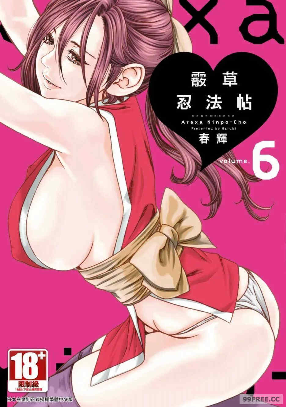 [春輝] あらくさ忍法帖｜霰草忍法帖 1-6