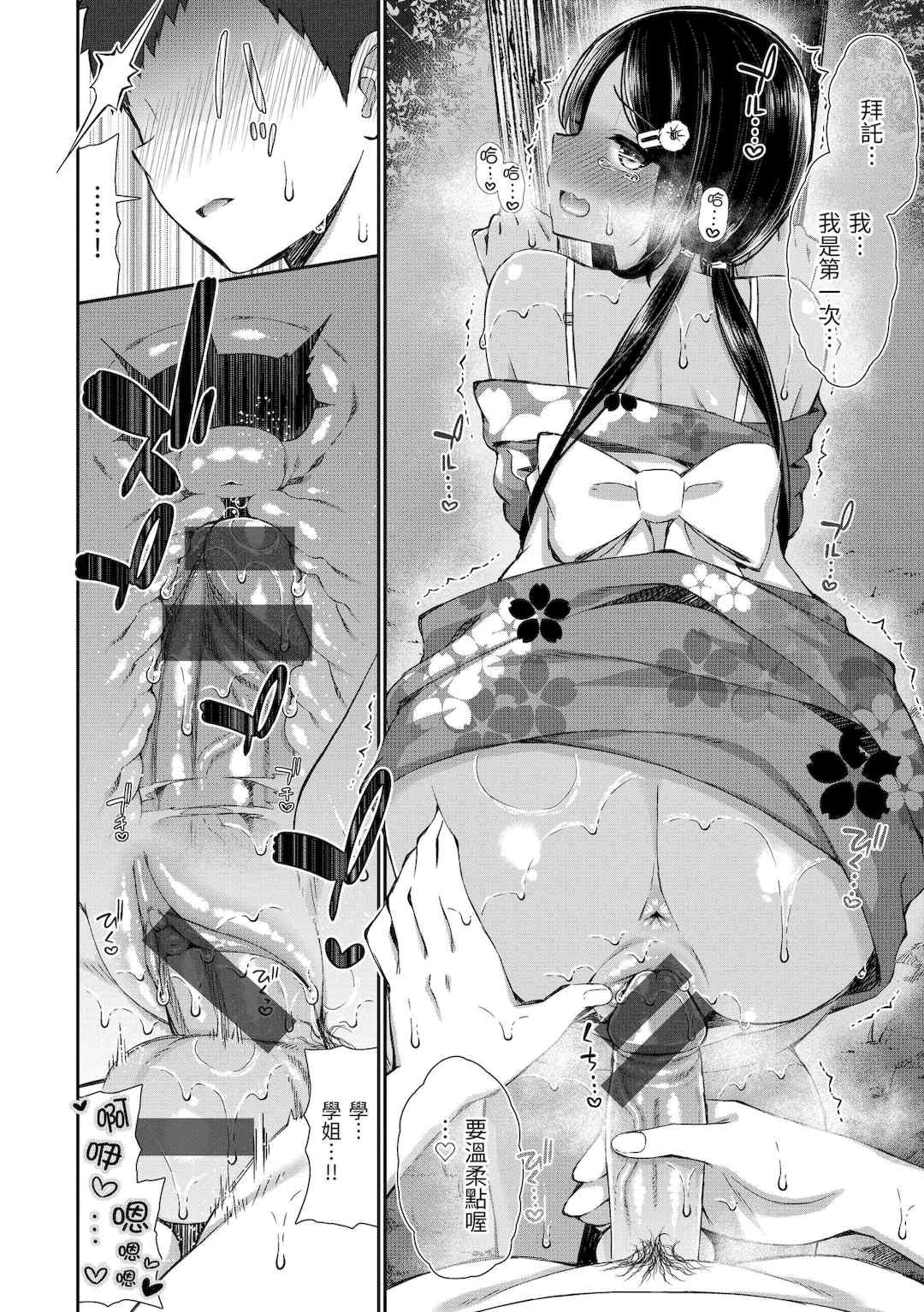 [いづれ] チェリーたべさせて？｜櫻桃男孩讓我咬一口