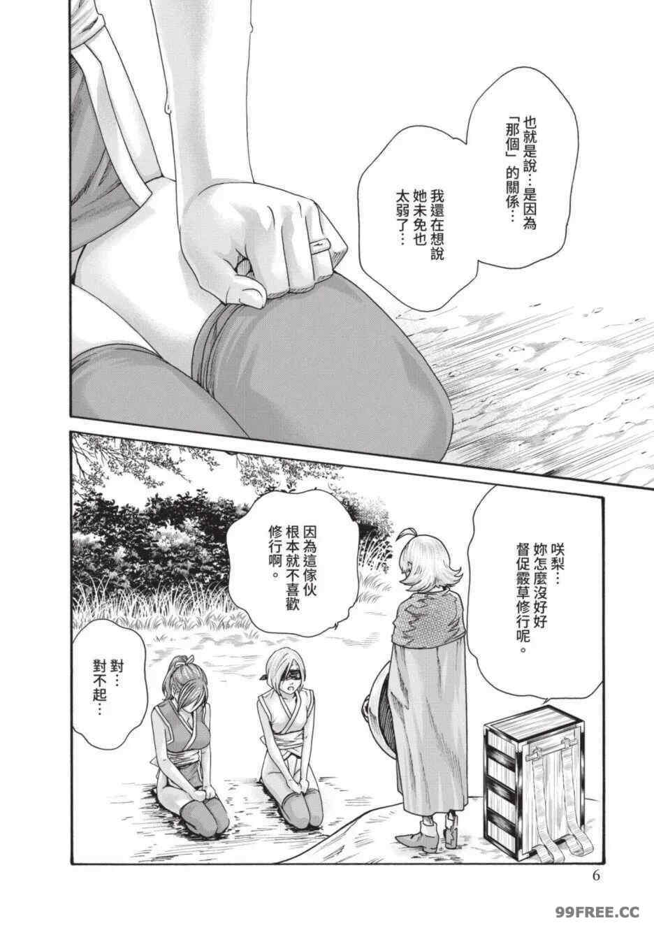 [春輝] あらくさ忍法帖｜霰草忍法帖 1-6