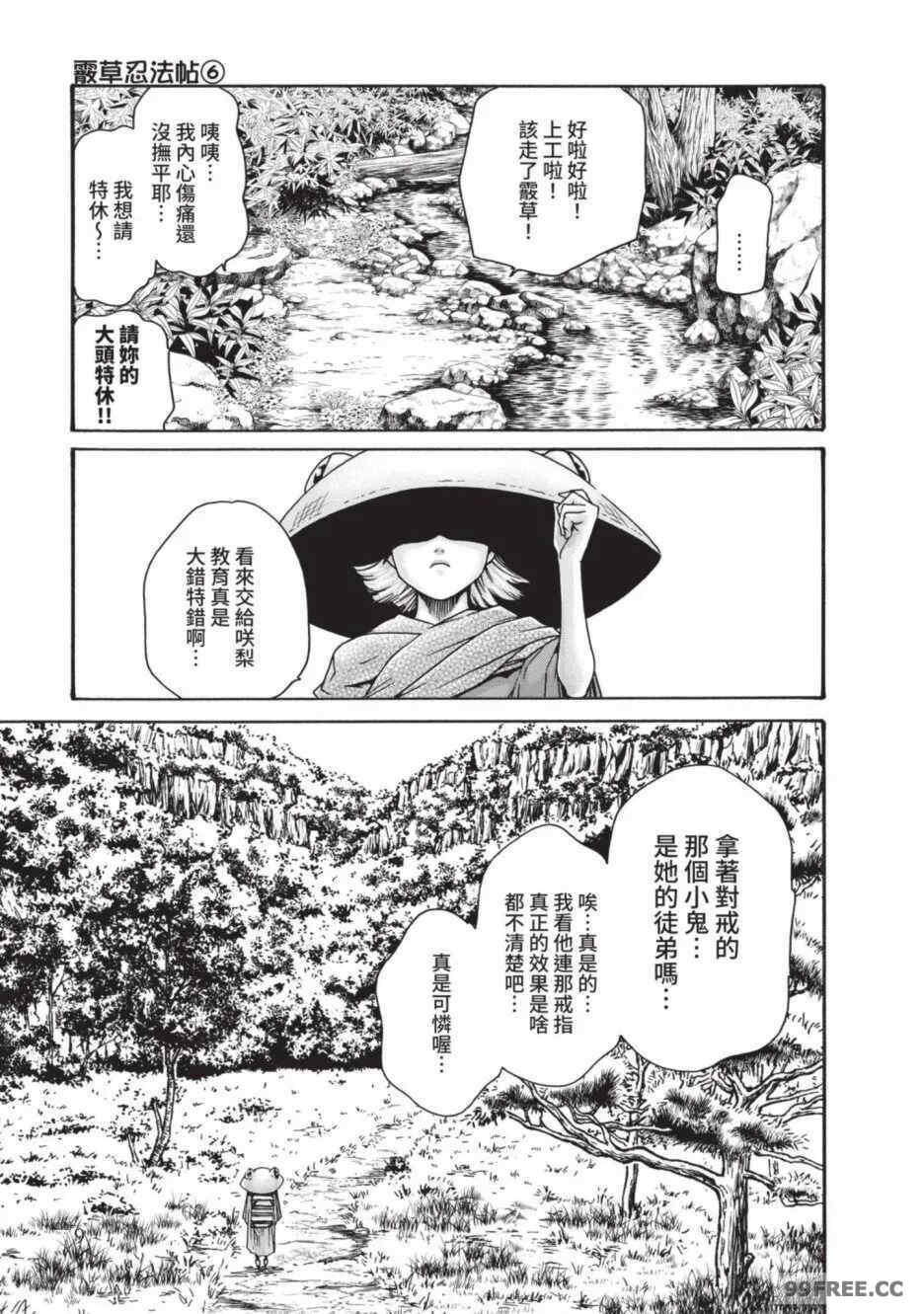 [春輝] あらくさ忍法帖｜霰草忍法帖 1-6