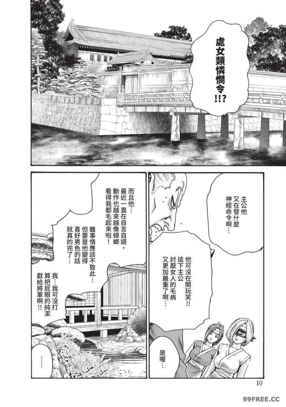 [春輝] あらくさ忍法帖｜霰草忍法帖 1-6