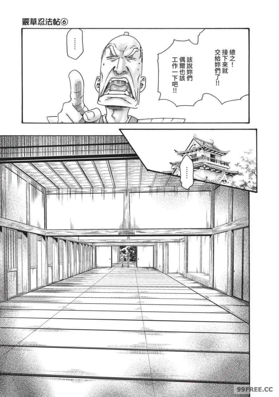 [春輝] あらくさ忍法帖｜霰草忍法帖 1-6