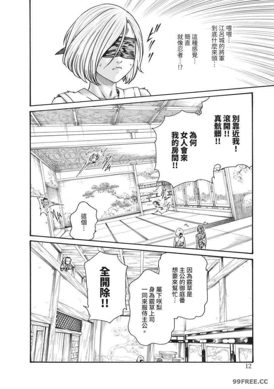 [春輝] あらくさ忍法帖｜霰草忍法帖 1-6