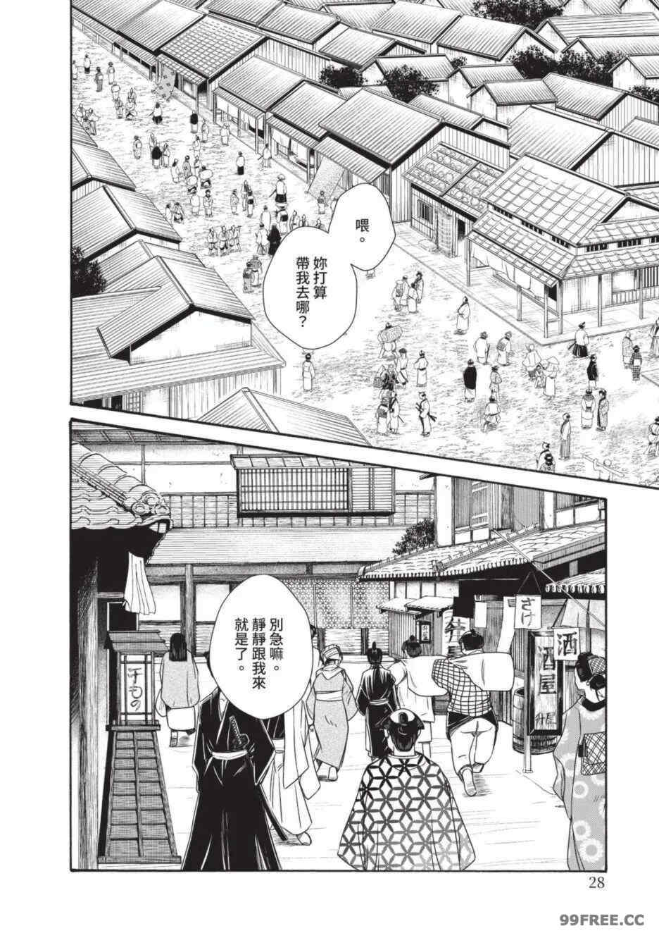 [春輝] あらくさ忍法帖｜霰草忍法帖 1-6