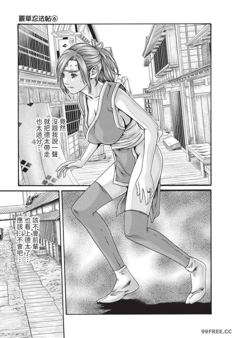 [春輝] あらくさ忍法帖｜霰草忍法帖 1-6