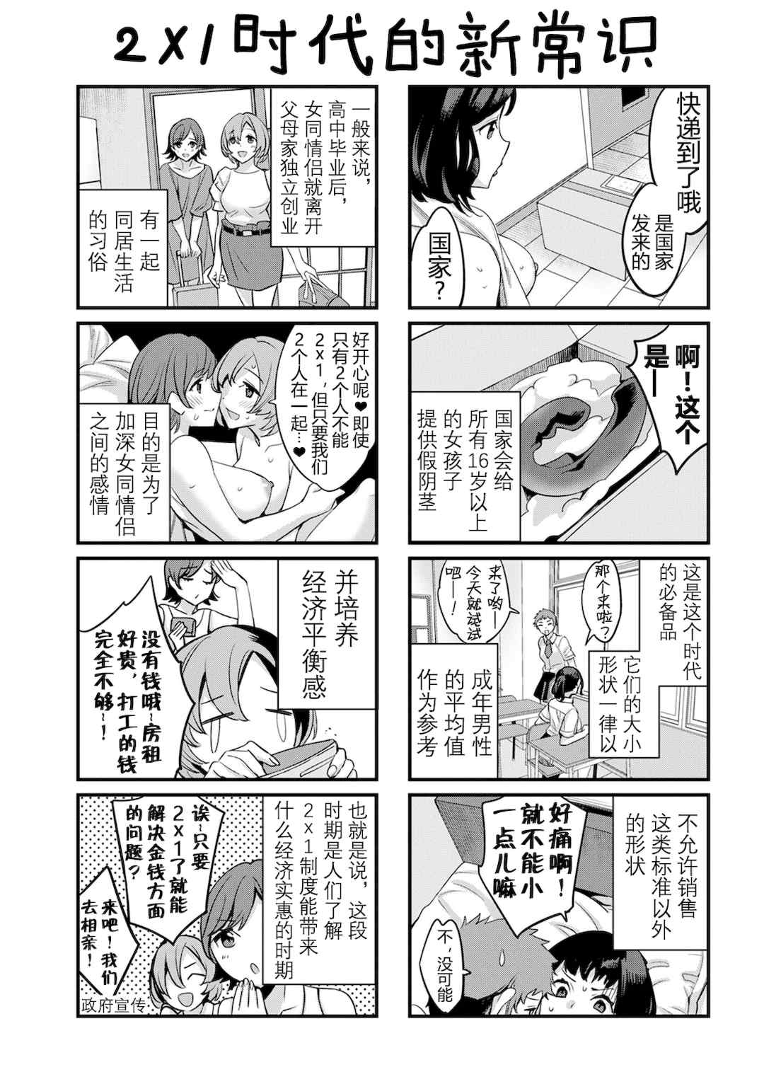 [えむあ] 2×1 ～高女性率社会では妻同士のナカが良すぎて問題になってます～