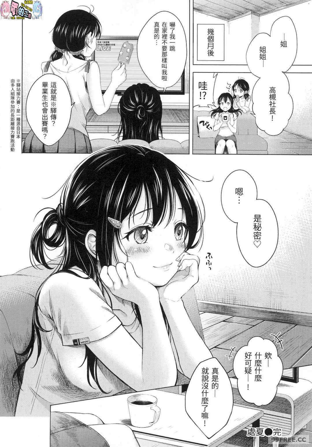 [翁賀馬乃助] 粘膜 黏膜