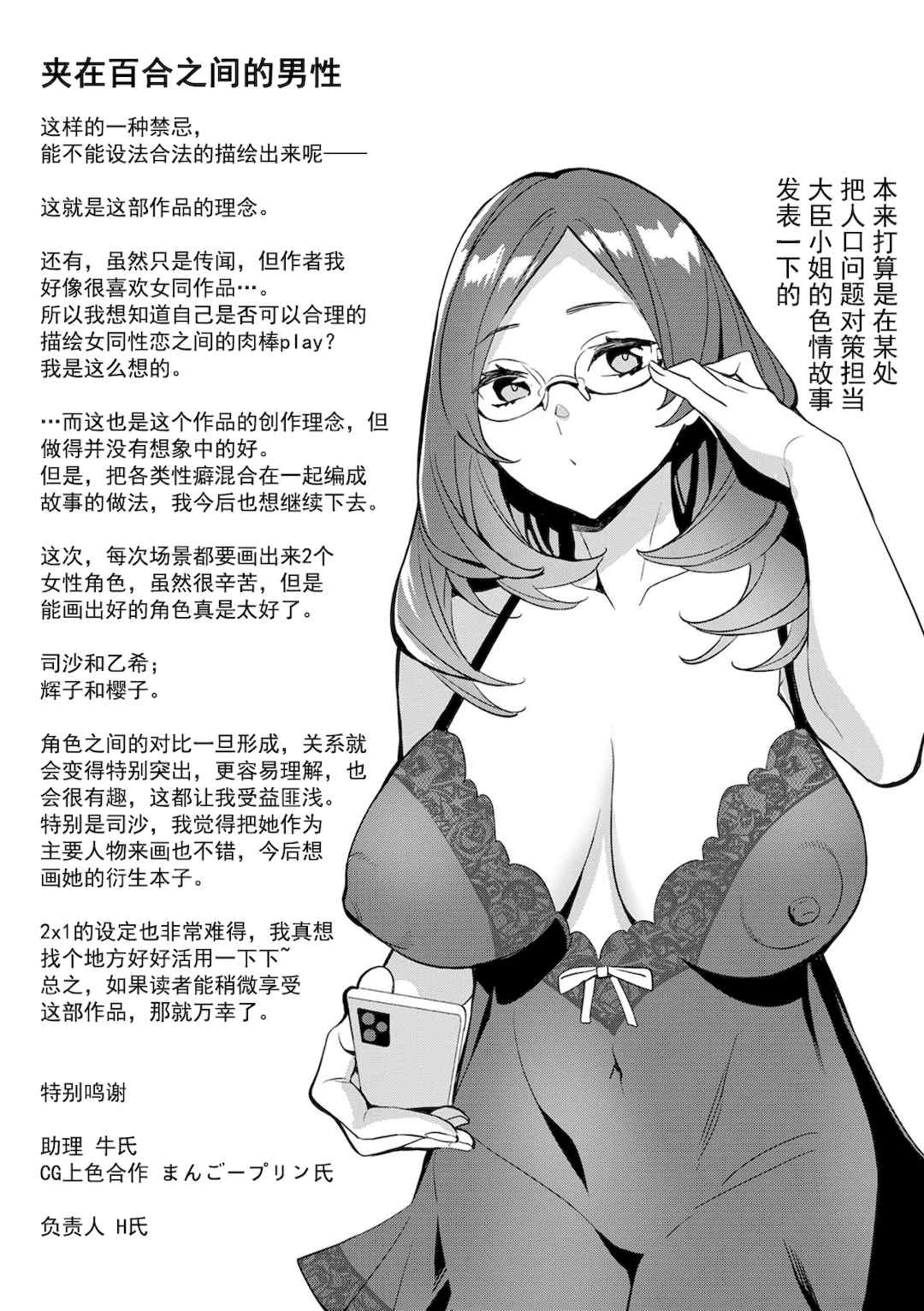 [えむあ] 2×1 ～高女性率社会では妻同士のナカが良すぎて問題になってます～