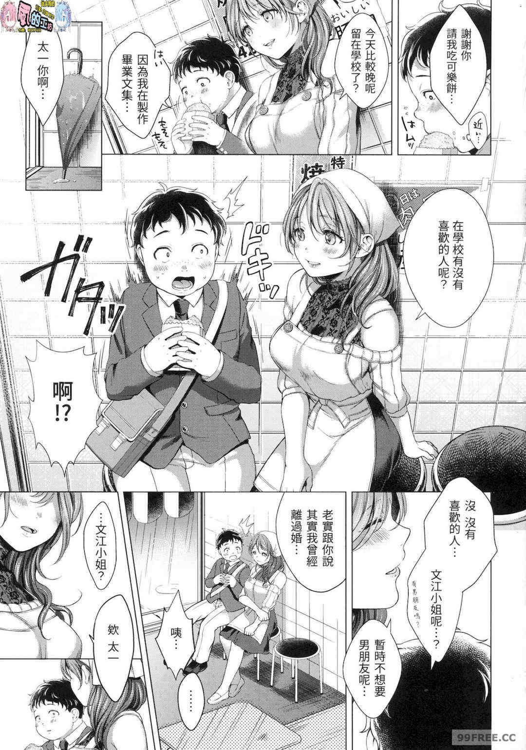 [翁賀馬乃助] 粘膜 黏膜