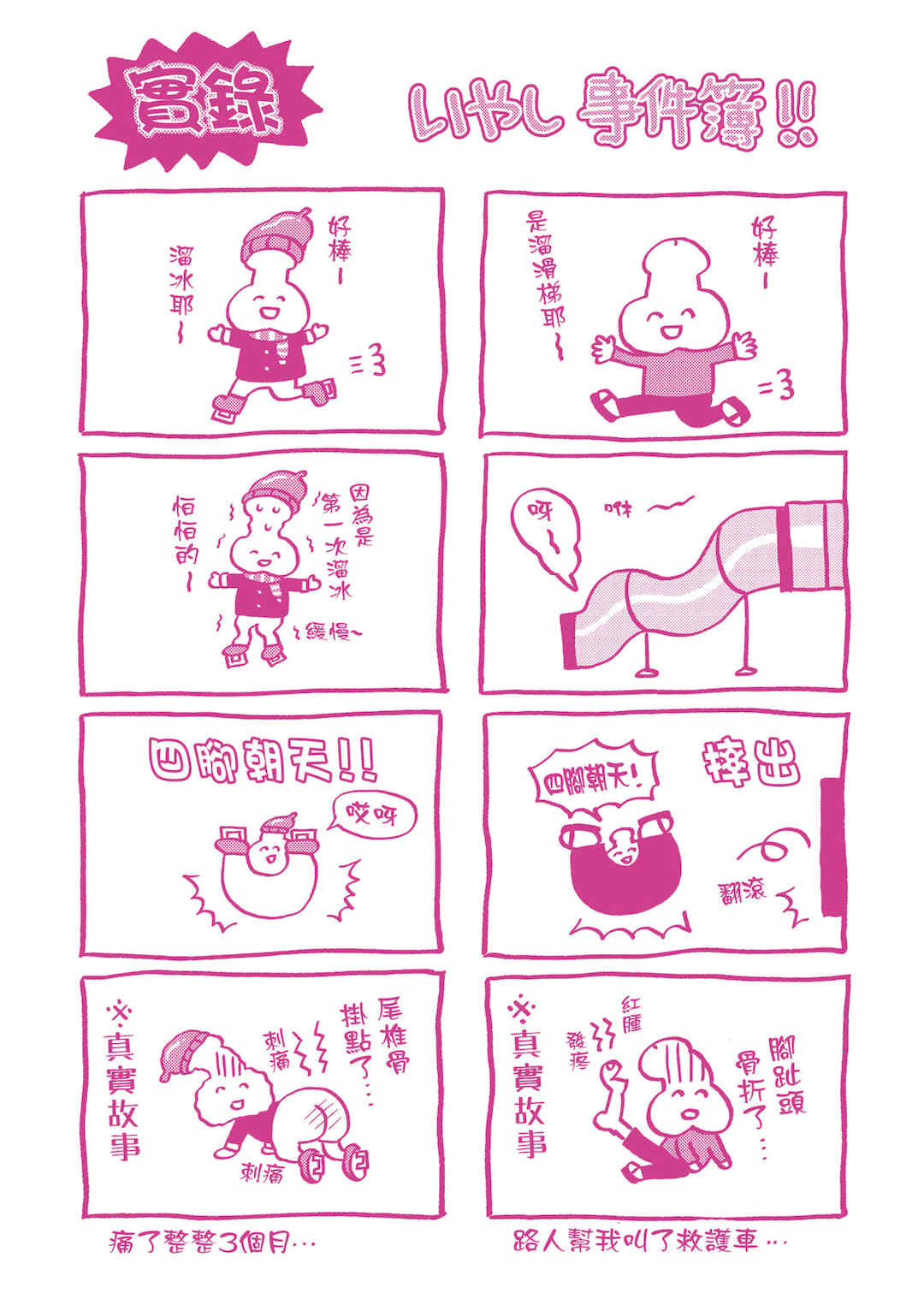 [ヌンポコジン (館いやし)] 抖M痴女快樂絕頂似神仙