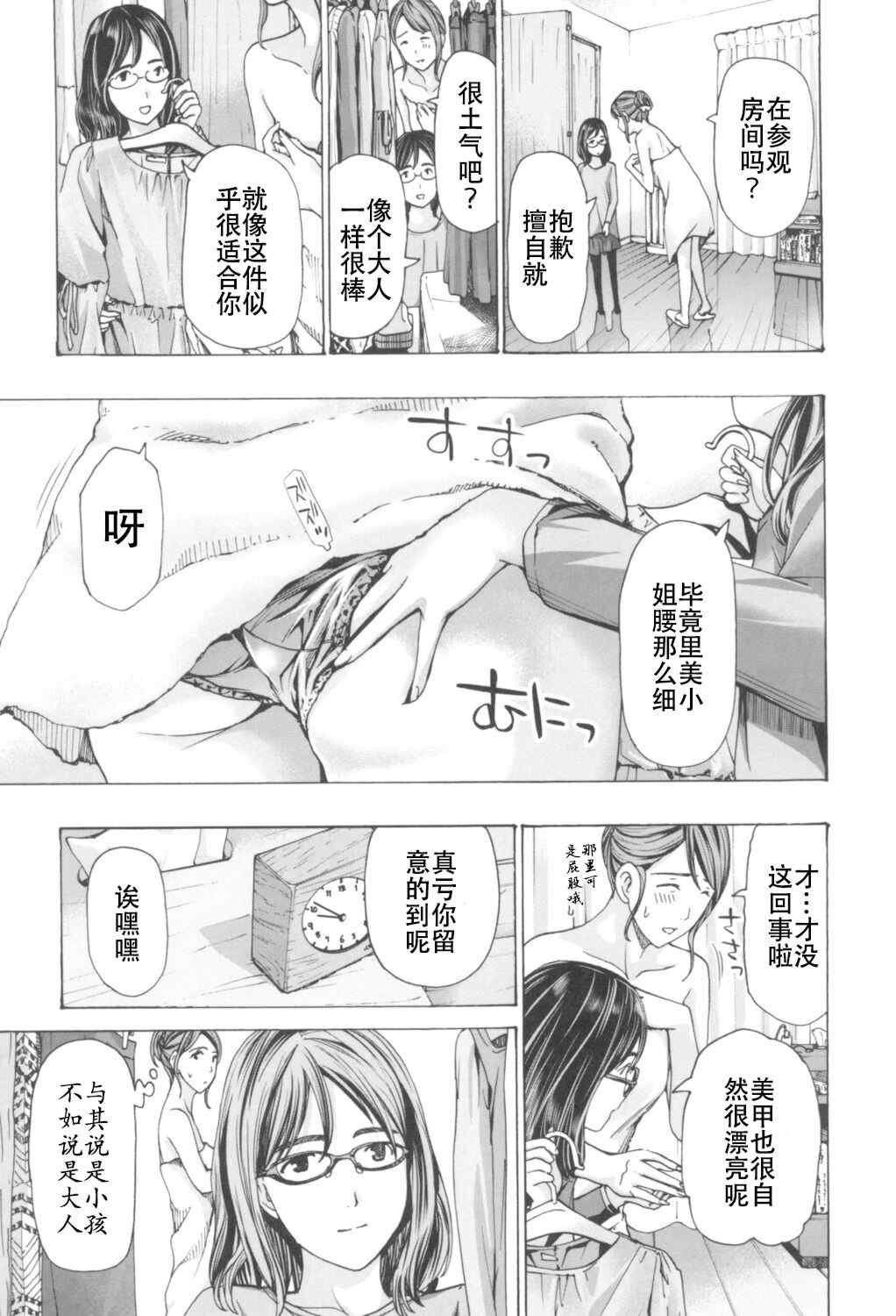 [あさぎ龍] おへその下が、あついんだ