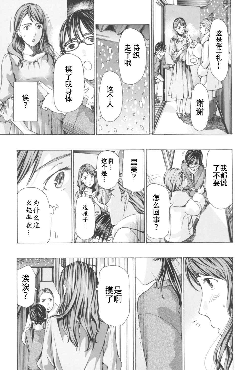 [あさぎ龍] おへその下が、あついんだ