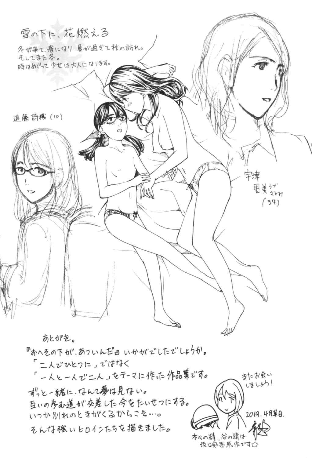 [あさぎ龍] おへその下が、あついんだ