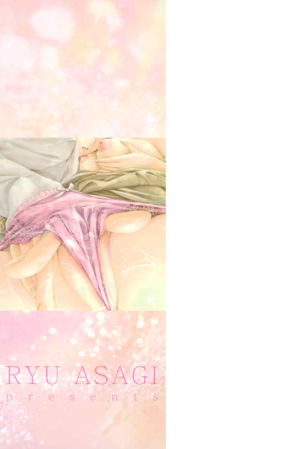 [あさぎ龍] おへその下が、あついんだ