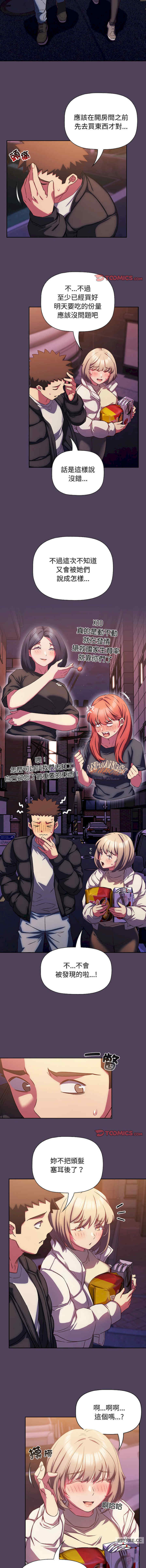 受害者联盟/四人同居太拥挤